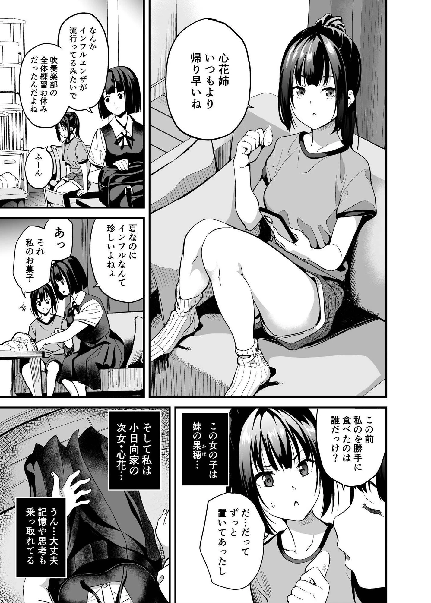 d_433540 | 侵入×歪曲【千変万化式】 - サンプル画像3