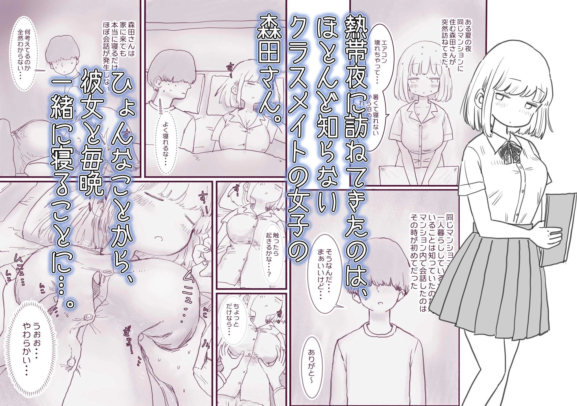 d_438729 | 寝てる間体を自由に使わせてくれるクラスメイトの森田さん【ひやしまくら】 - サンプル画像2