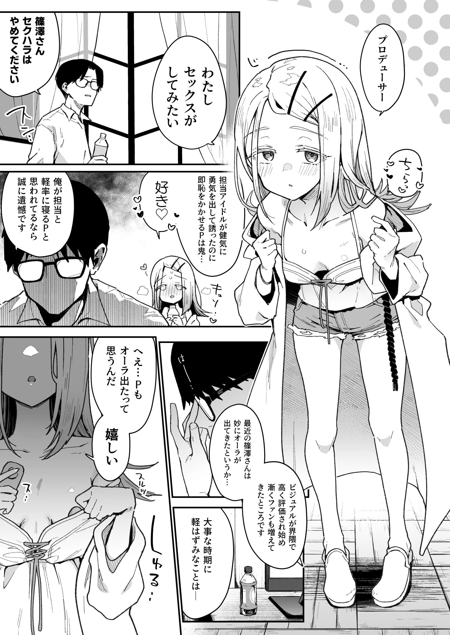 d_439333 | 篠澤さんの交尾向きではないカラダ。【陰謀の帝国】 - サンプル画像1