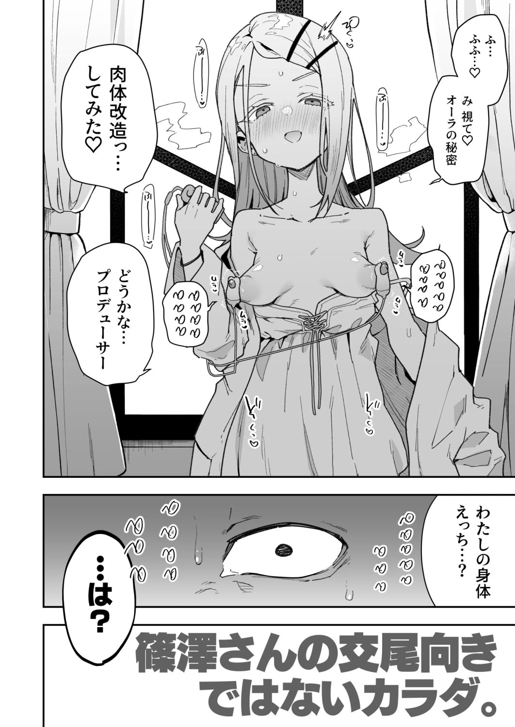 d_439333 | 篠澤さんの交尾向きではないカラダ。【陰謀の帝国】 - サンプル画像2