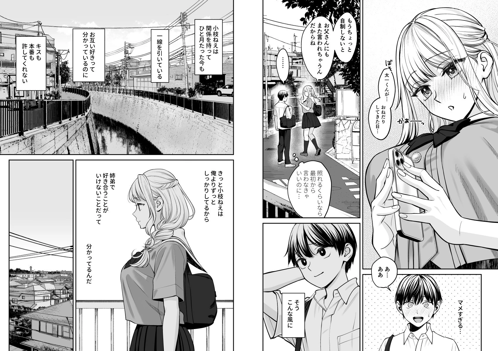 d_439376 | 姉弟以外になれたなら【大島あき】 - サンプル画像10