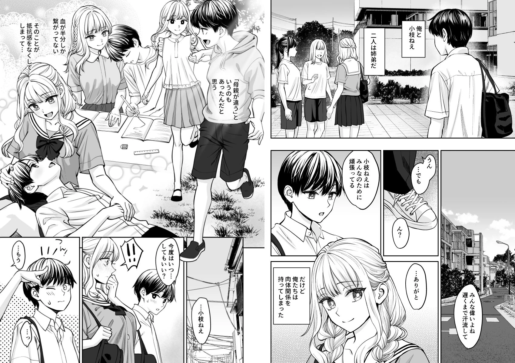 d_439376 | 姉弟以外になれたなら【大島あき】 - サンプル画像8