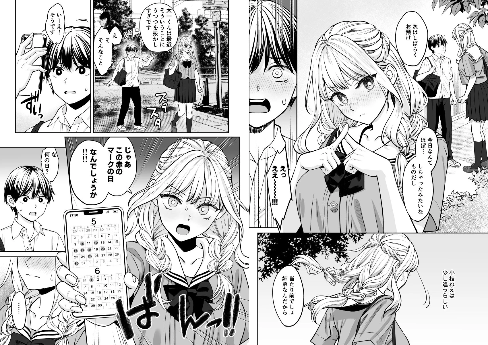 d_439376 | 姉弟以外になれたなら【大島あき】 - サンプル画像9