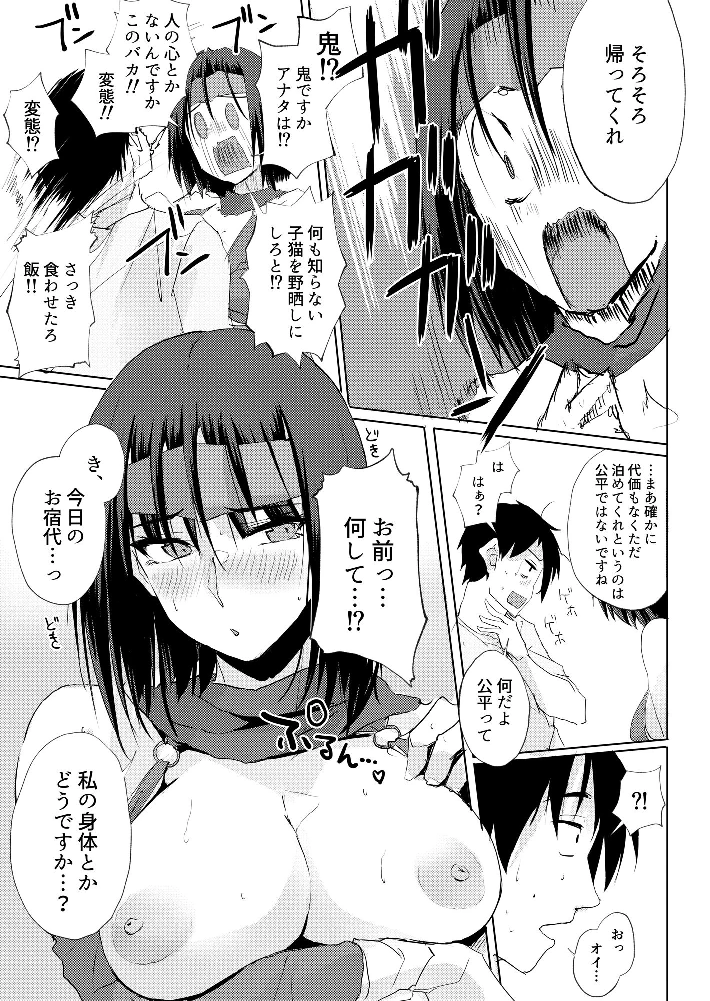 d_442468 | おしかけ！！おいろけ 忍者ちゃん【TKSpower】 - サンプル画像2