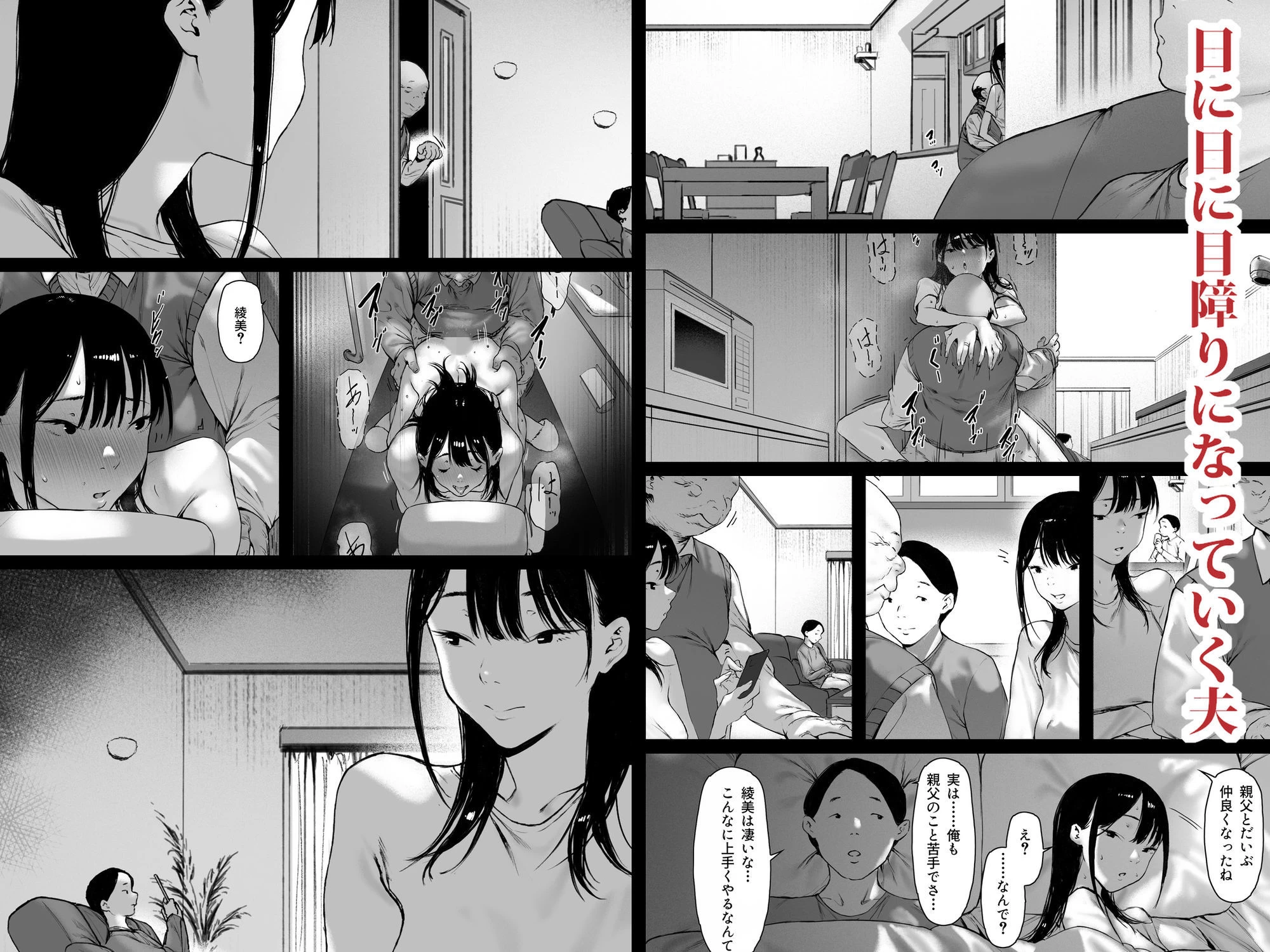 d_444800 | 義父と同居することになった 第三話【森田式】 - サンプル画像2