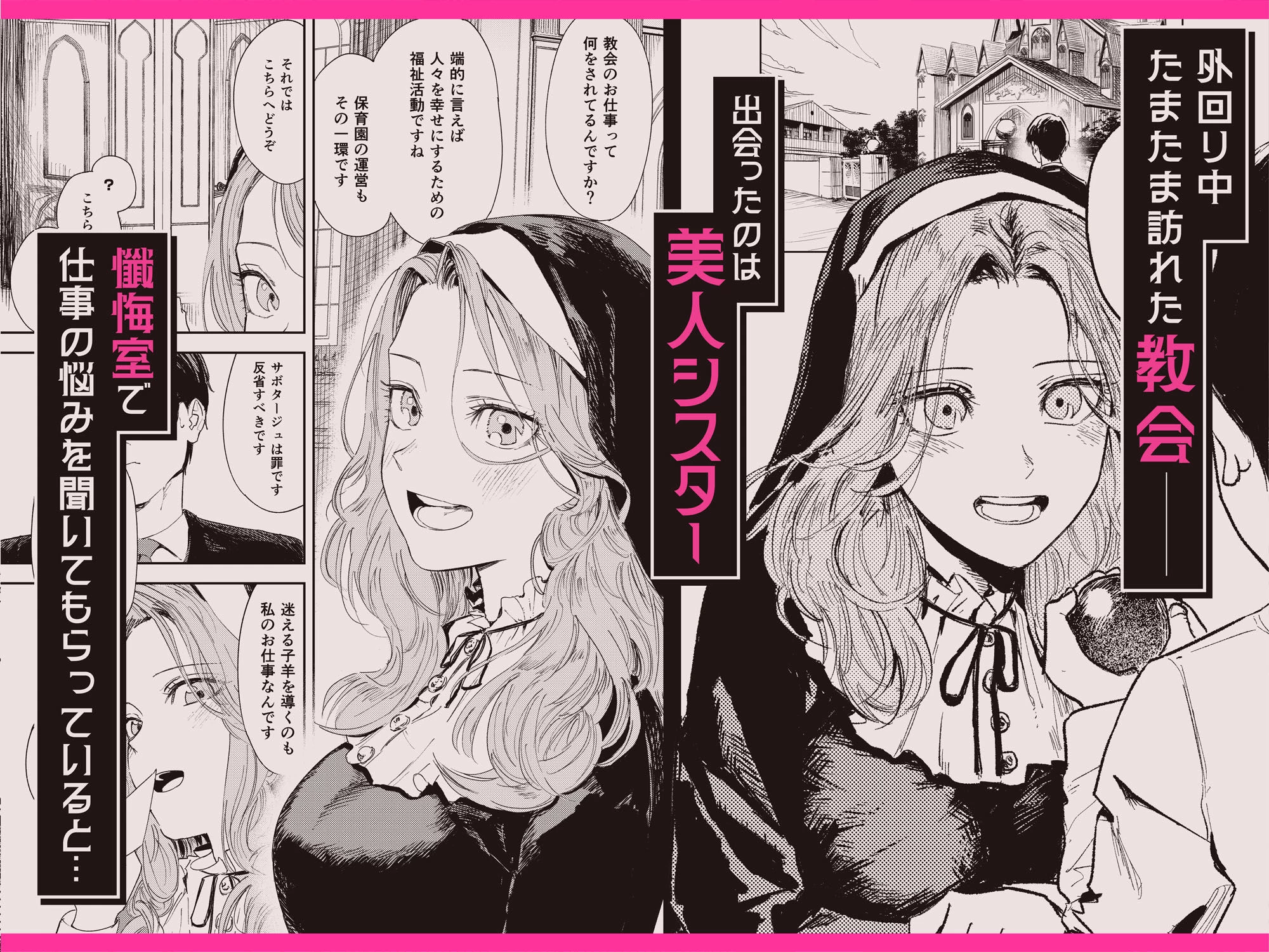 d_445868 | 婚期ぎりぎりシスター、せめて処女を捨てたい。【鳥居ヨシツナ】 - サンプル画像1