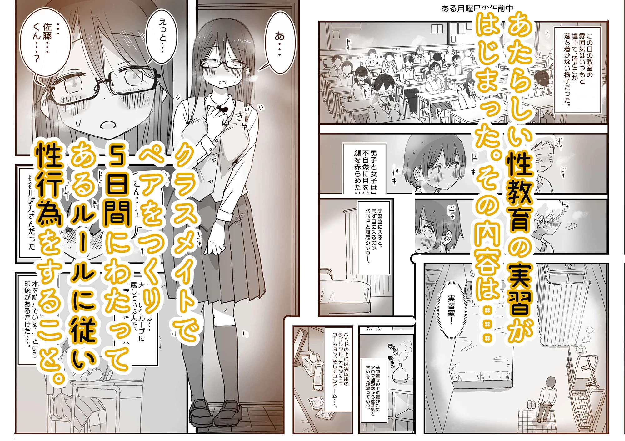 d_446191 | あたらしい性教育がはじまったのでクラスメイトの長谷川さんと5日間にわたる濃厚セックスをする【ひやしまくら】 - サンプル画像1