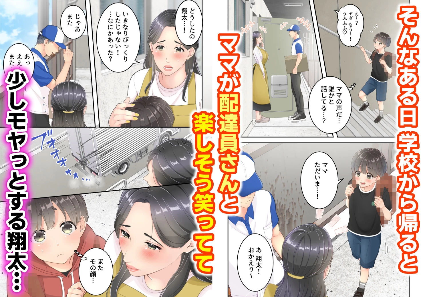 d_447758 | ぼくのママと宅配のお兄さんが。【ゆりこくらぶ】 - サンプル画像2