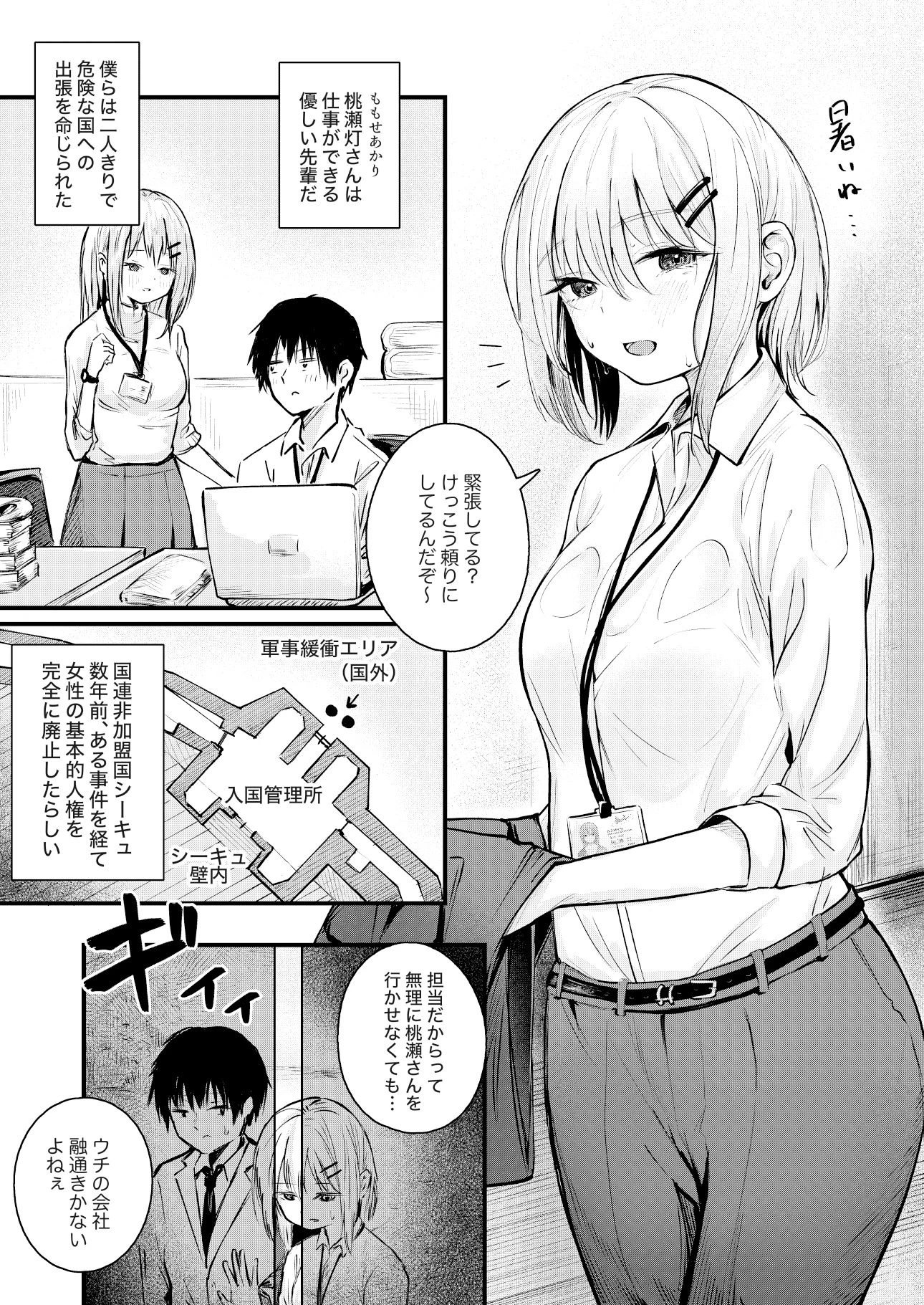 d_447812 | 女性の権利が失われた国【mokataki_works】 - サンプル画像4