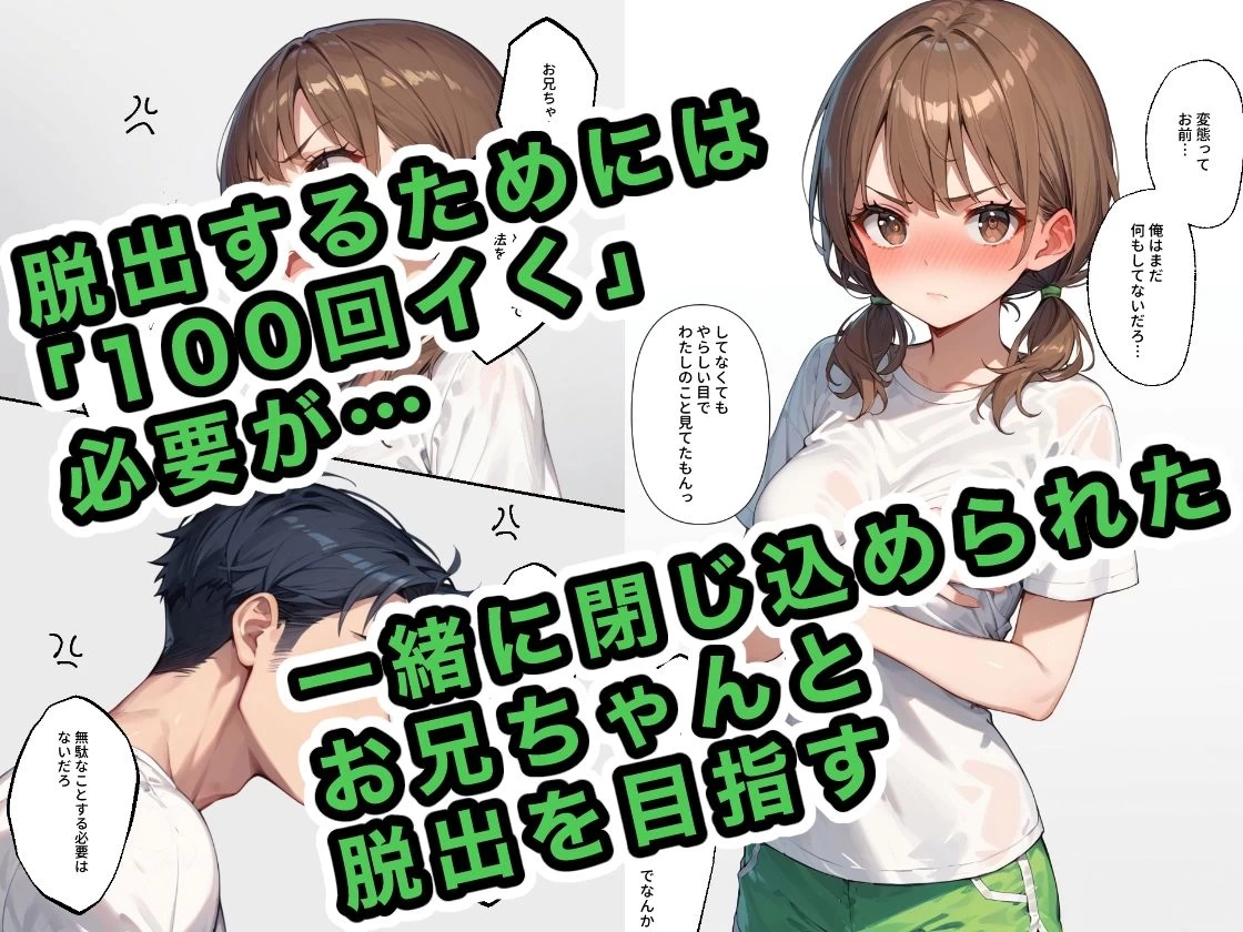 d_447820 | お兄ちゃんと100回イくまで出られない部屋に閉じ込められました【ステーキくん】 - サンプル画像2