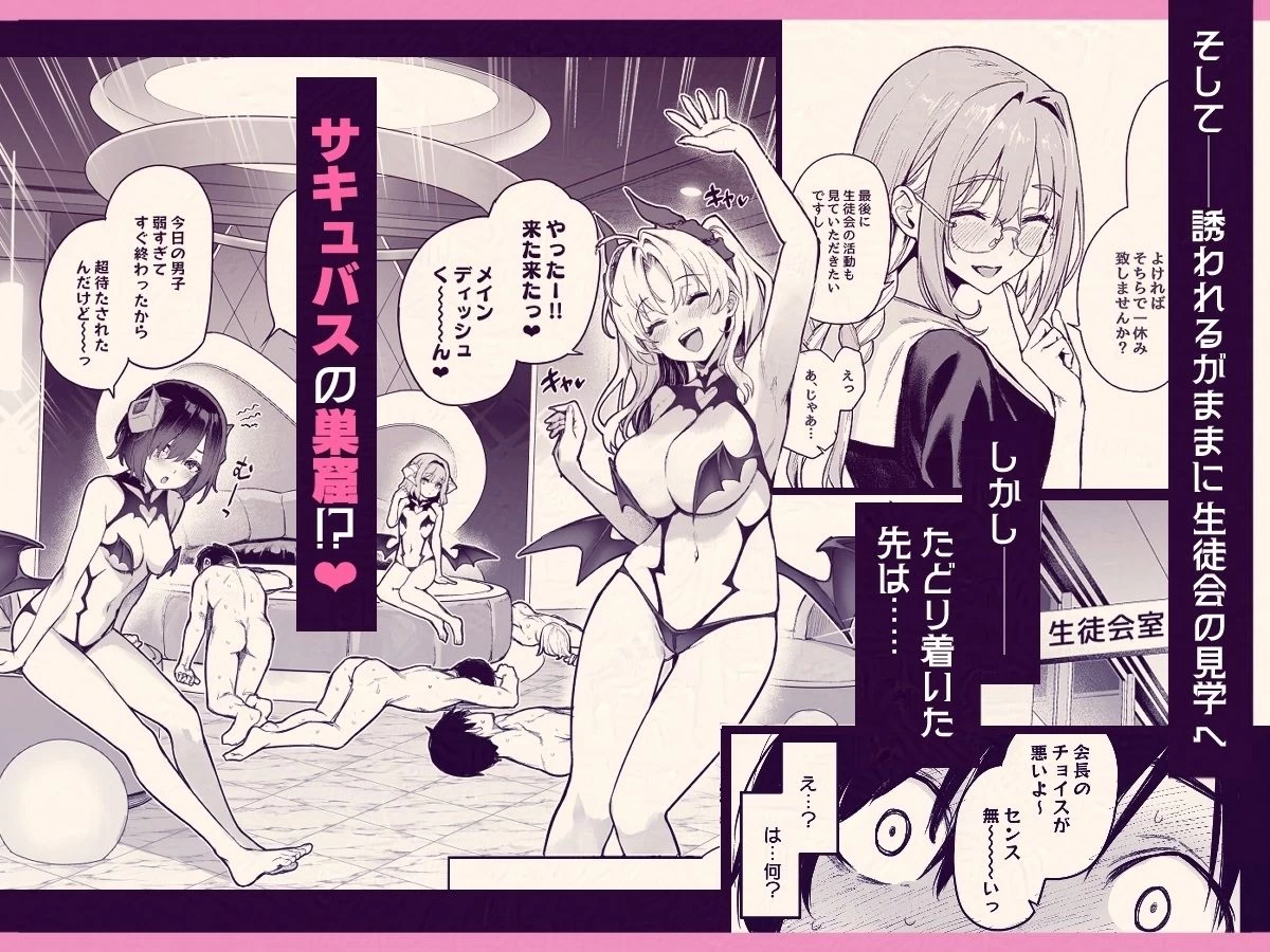 d_448593 | サキュバス性徒会シコシコ執行部【あんみつよもぎ亭】 - サンプル画像3