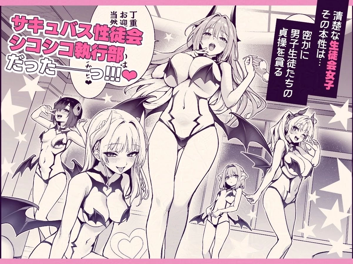 d_448593 | サキュバス性徒会シコシコ執行部【あんみつよもぎ亭】 - サンプル画像4