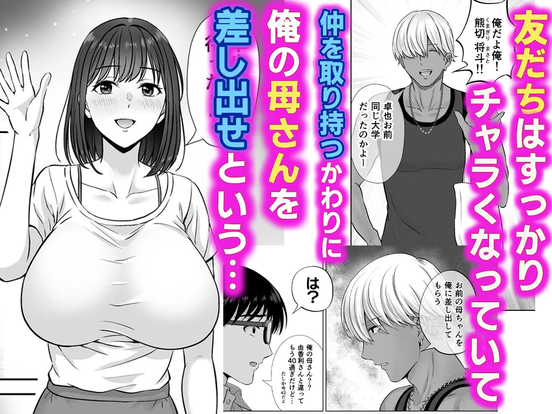 d_450206 | 母スワッピング1〜俺の母さんを差し出してヤンママとヤりまくった話〜【めろんの星々】 - サンプル画像3