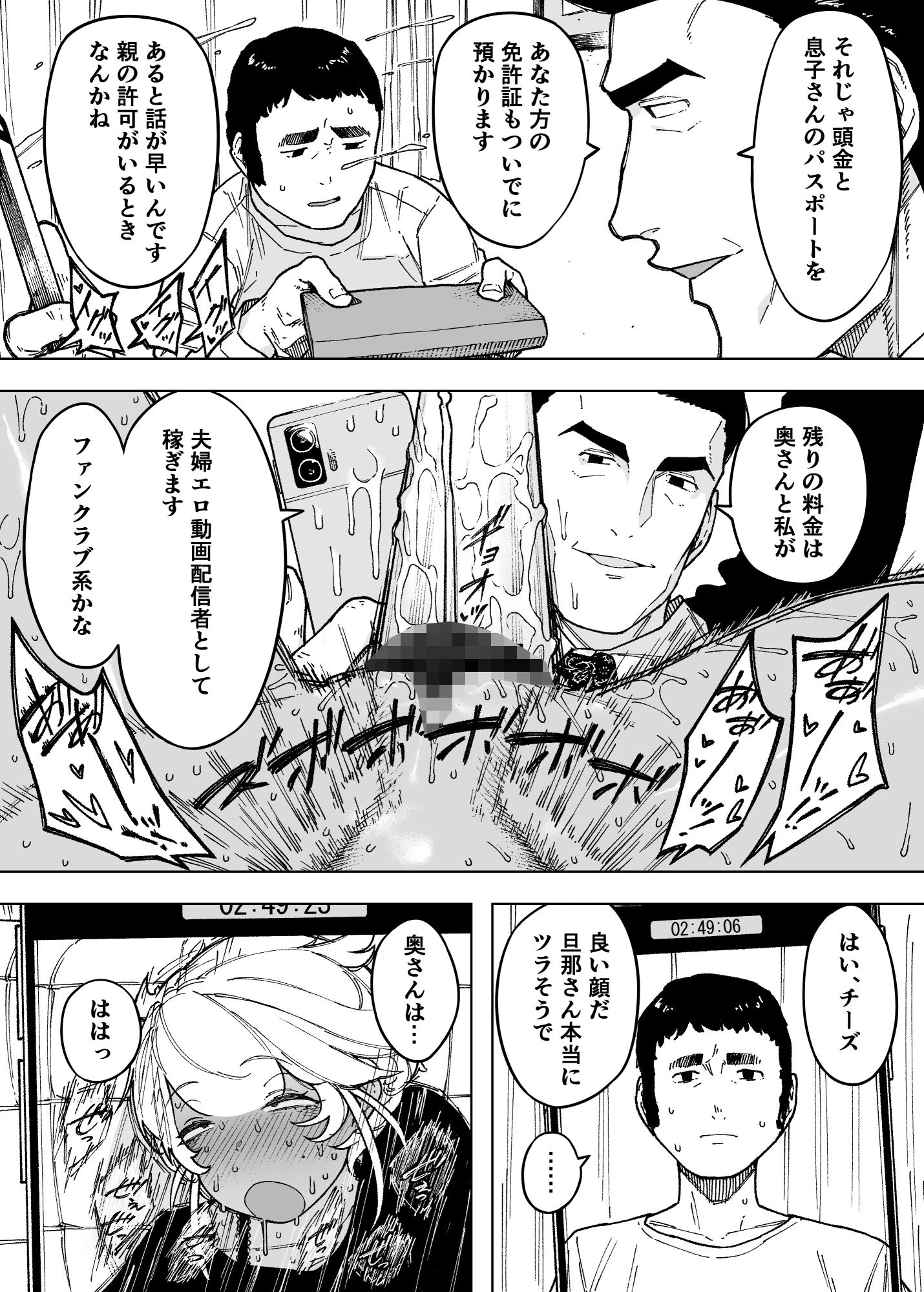 d_450961 | 我が子のために全てを捨てた夫婦が至るハッピーエンド【NTロボ】 - サンプル画像4