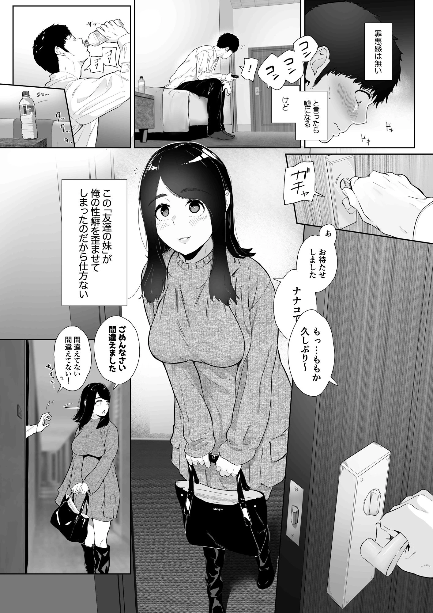 d_451722 | 友達の妹をデリバリーしちゃった話2【せさみ堂】 - サンプル画像4
