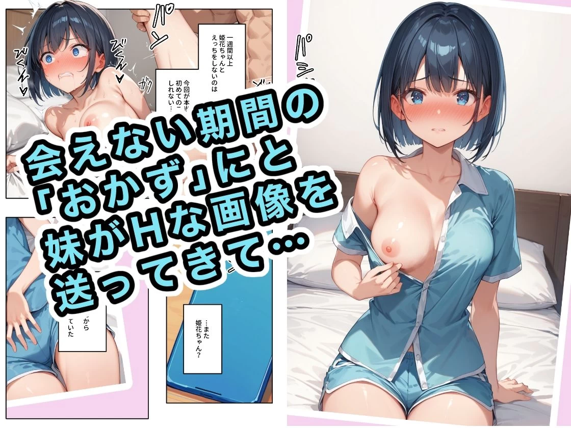 d_451903 | 恥ずかしがり屋の妹がNTRを仕掛けてきた件 〜自撮り編〜【ステーキくん】 - サンプル画像2