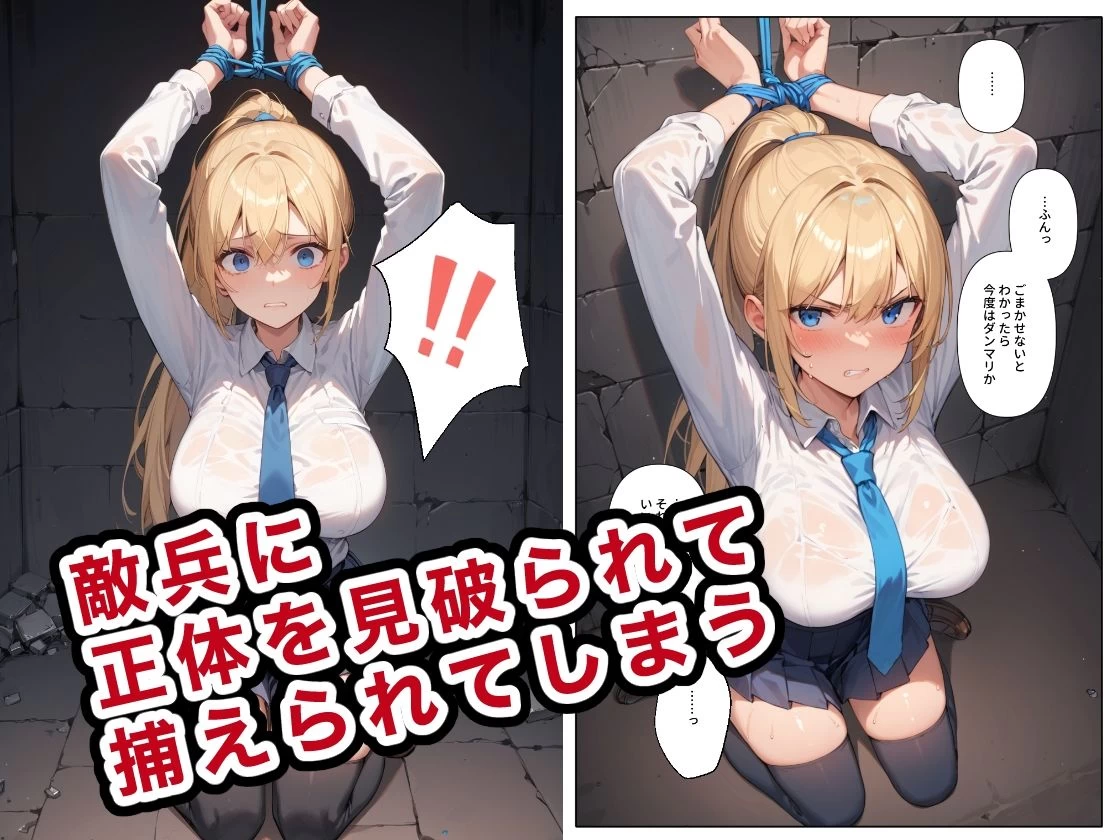 d_455985 | 女学生スパイの抵抗【ステーキくん】 - サンプル画像2