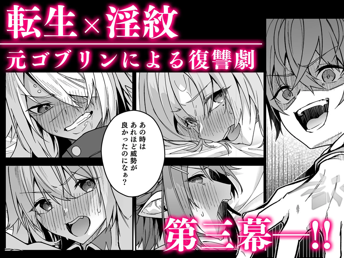 d_456244 | ゴブリンからはじめる世界征服2.5【diletta】 - サンプル画像1