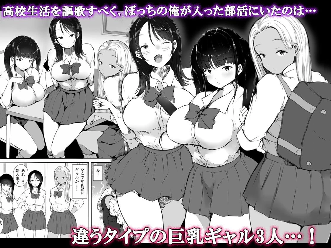 d_456820 | ぼっちの俺が巨乳ギャル3人に誘惑されてる件【いたちまき】 - サンプル画像1