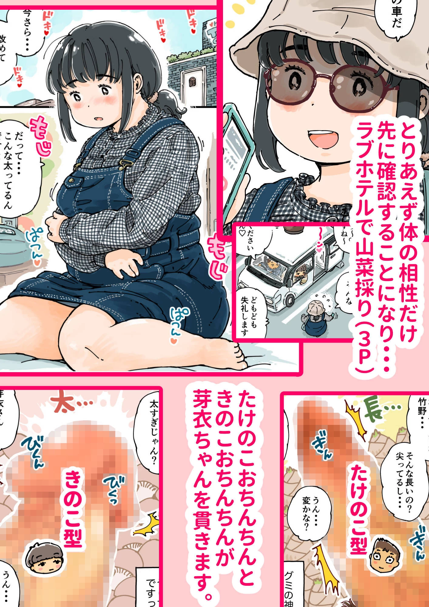 d_464983 | 芽衣ちゃんの山菜パニック【めしミカ王国】 - サンプル画像3