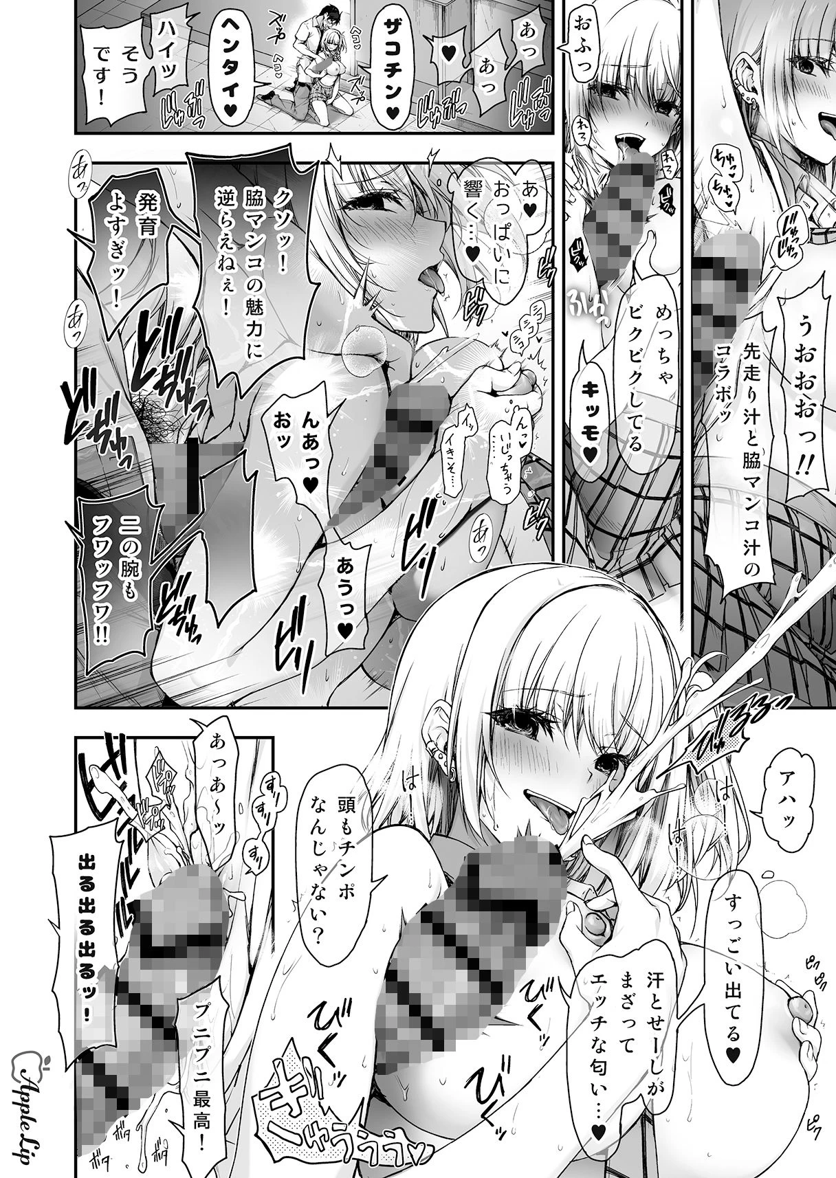 d_464995 | ナマイキJKミカさんの放課後性活-今夜もYOASOビッチ-【AppleLip】 - サンプル画像8