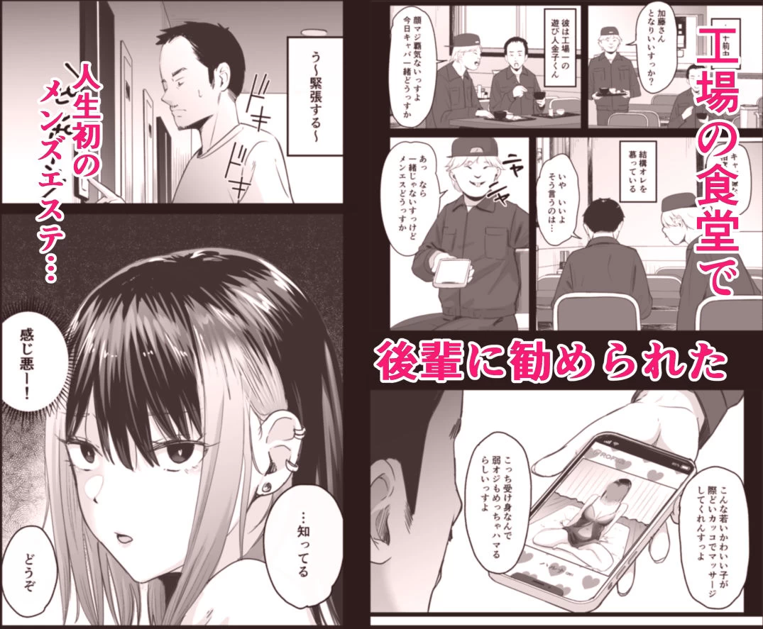 d_465345 | 真面目に働く弱者おぢが遊び人の後輩に勧められた初めてのメンズエステでダウナー系セラピストに金玉カラッカラになるまで中出しできた話【ペニ蔵】 - サンプル画像1