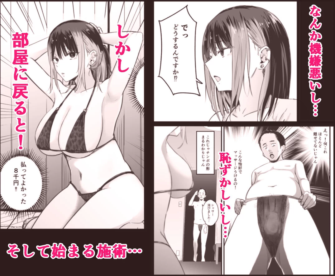 d_465345 | 真面目に働く弱者おぢが遊び人の後輩に勧められた初めてのメンズエステでダウナー系セラピストに金玉カラッカラになるまで中出しできた話【ペニ蔵】 - サンプル画像2