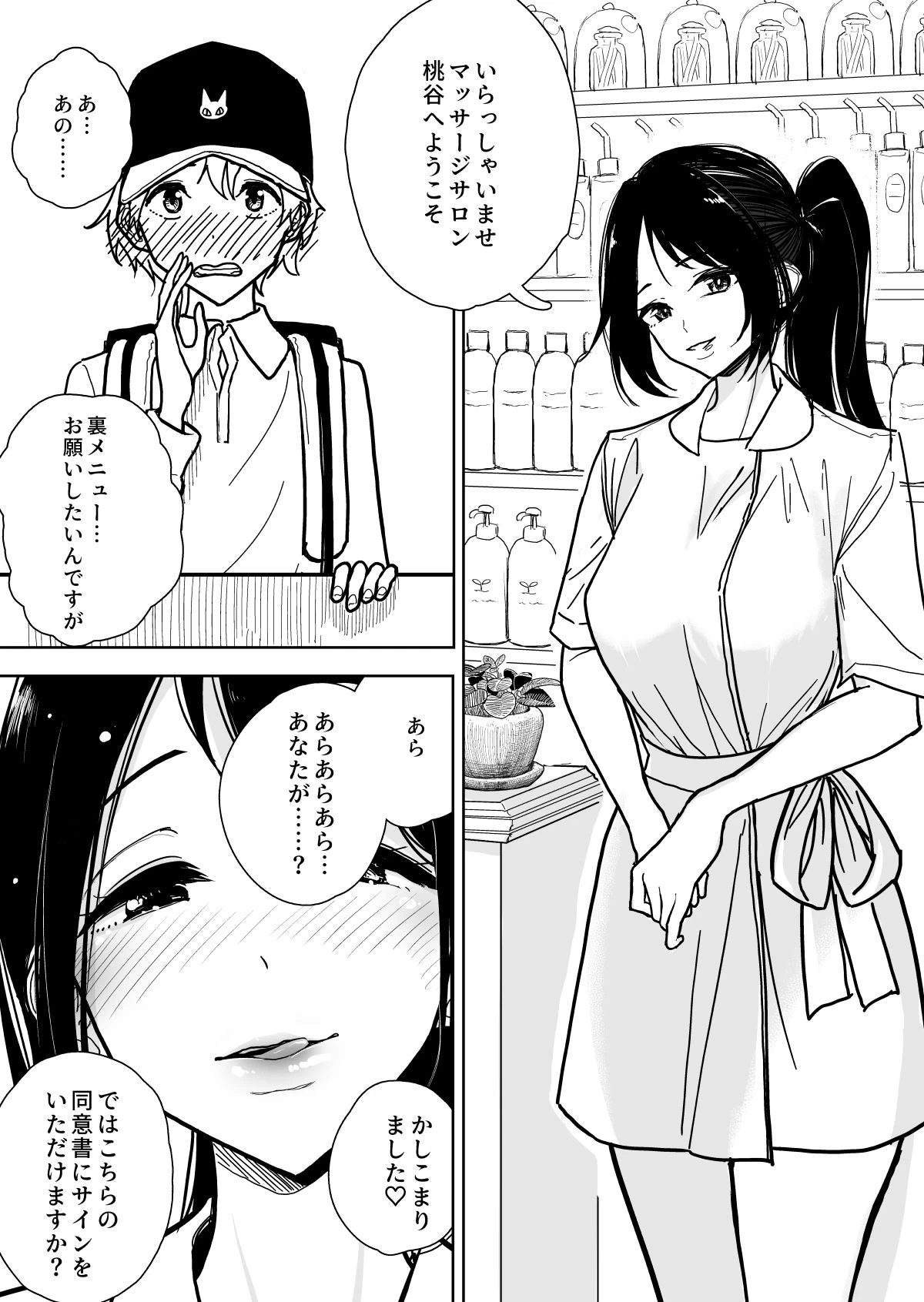 d_465717 | 手淫快楽地獄コース施術同意書【ディビ書店】 - サンプル画像1