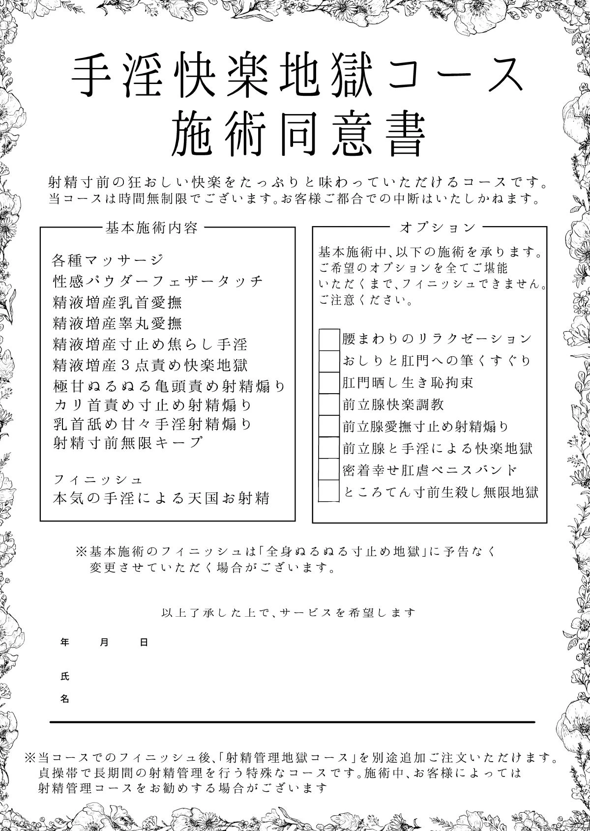 d_465717 | 手淫快楽地獄コース施術同意書【ディビ書店】 - サンプル画像2