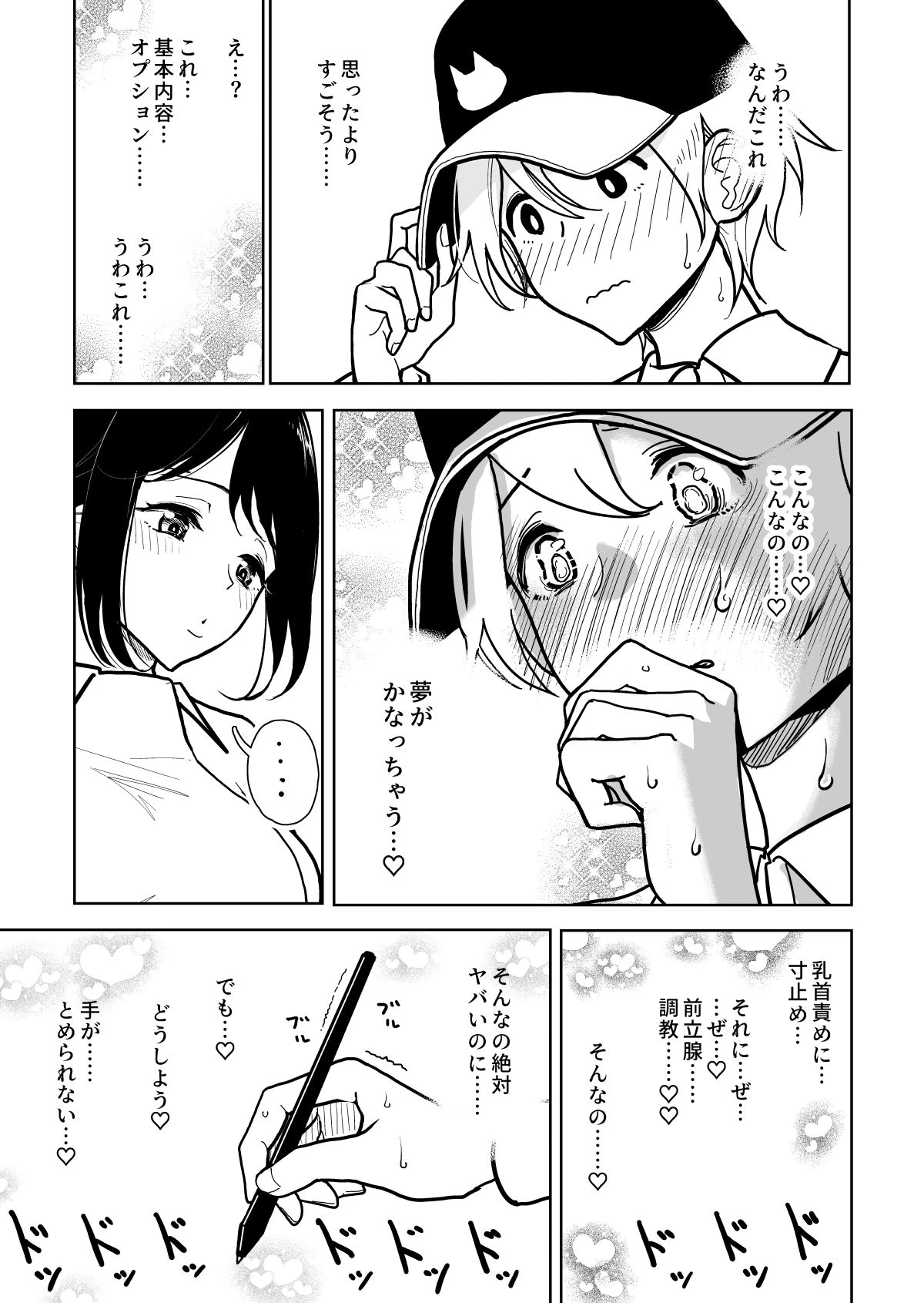 d_465717 | 手淫快楽地獄コース施術同意書【ディビ書店】 - サンプル画像3
