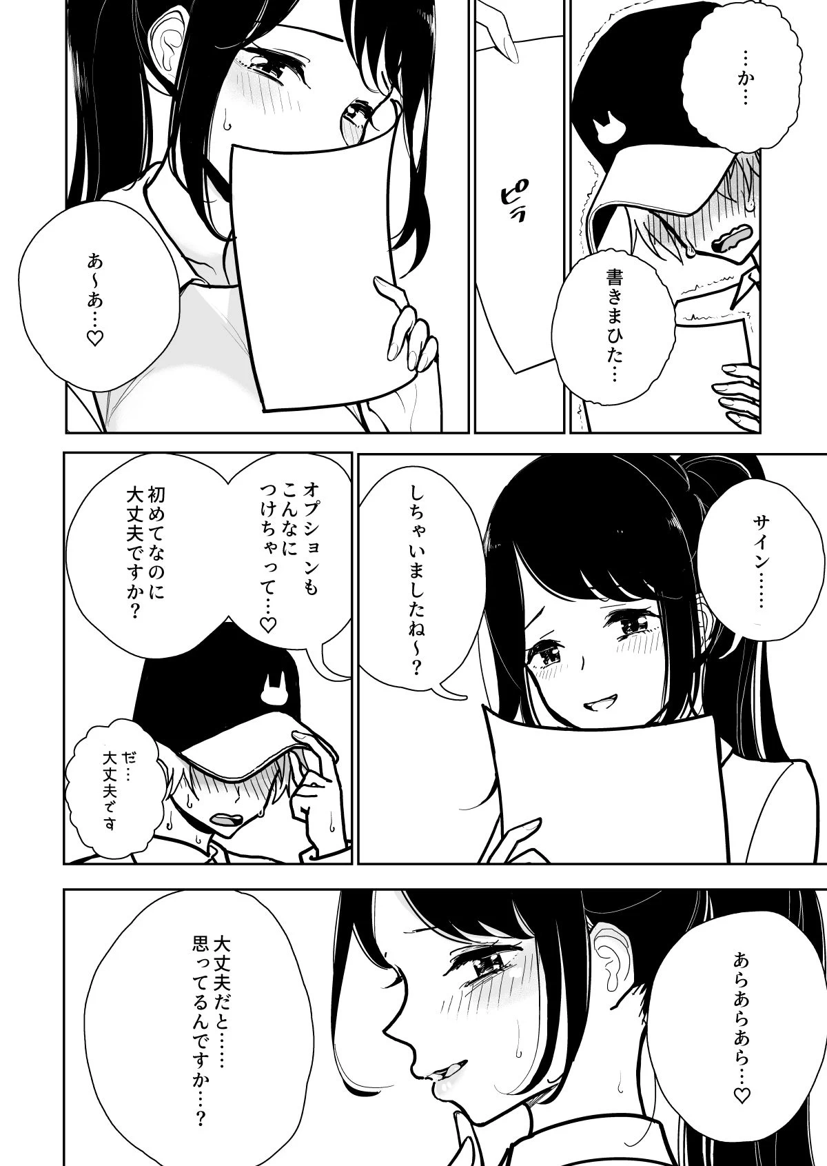 d_465717 | 手淫快楽地獄コース施術同意書【ディビ書店】 - サンプル画像4