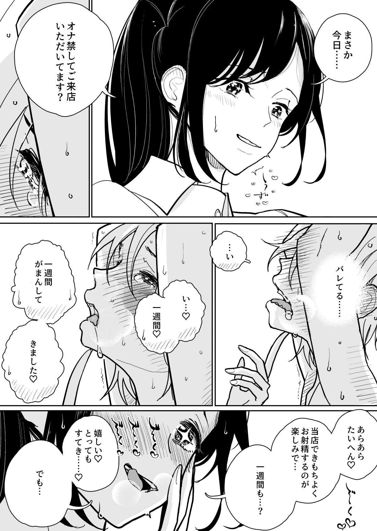 d_465717 | 手淫快楽地獄コース施術同意書【ディビ書店】 - サンプル画像8