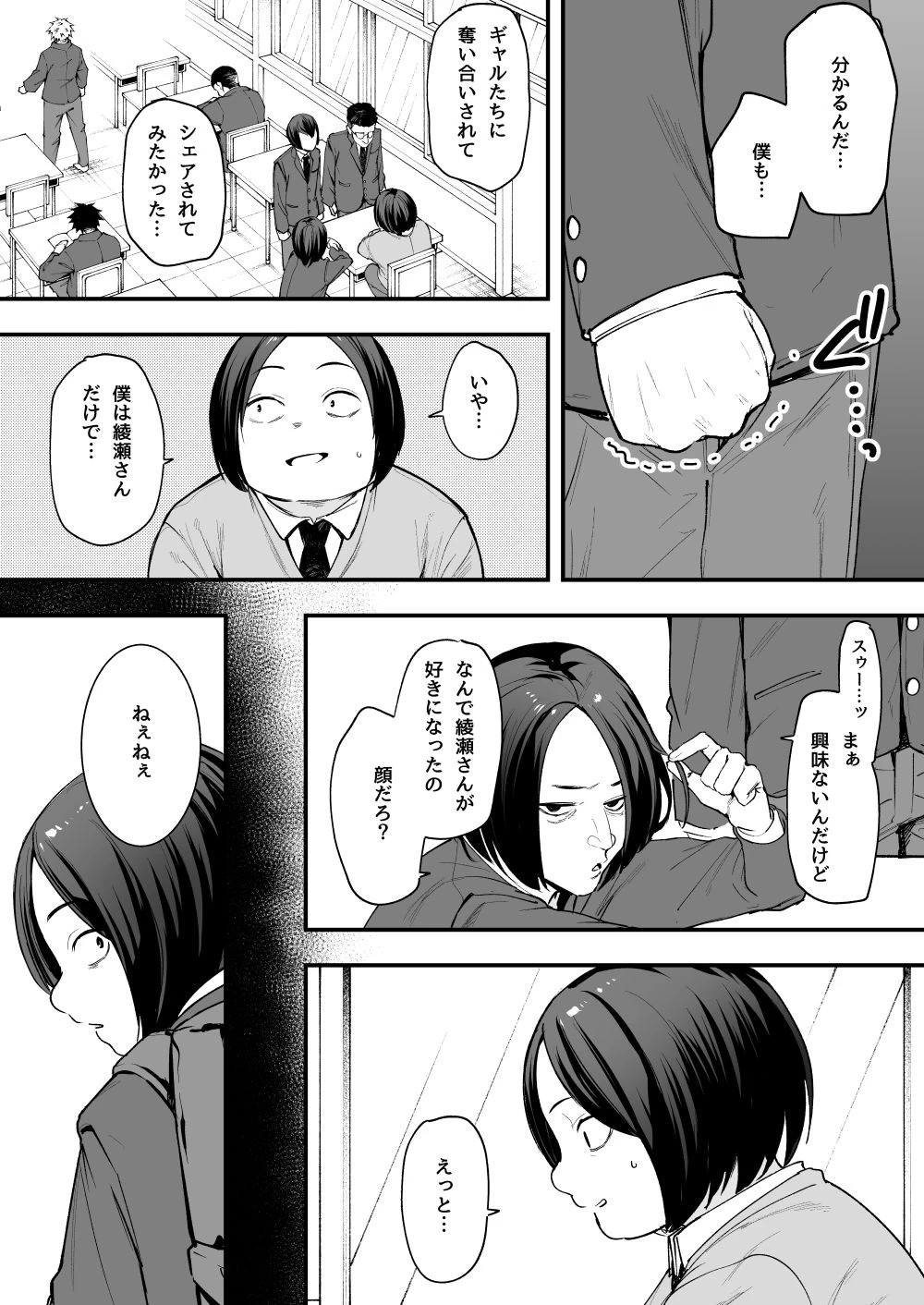 d_468031 | オタクの僕が一軍ギャルと付き合えるまでの話【フグタ家】 - サンプル画像3