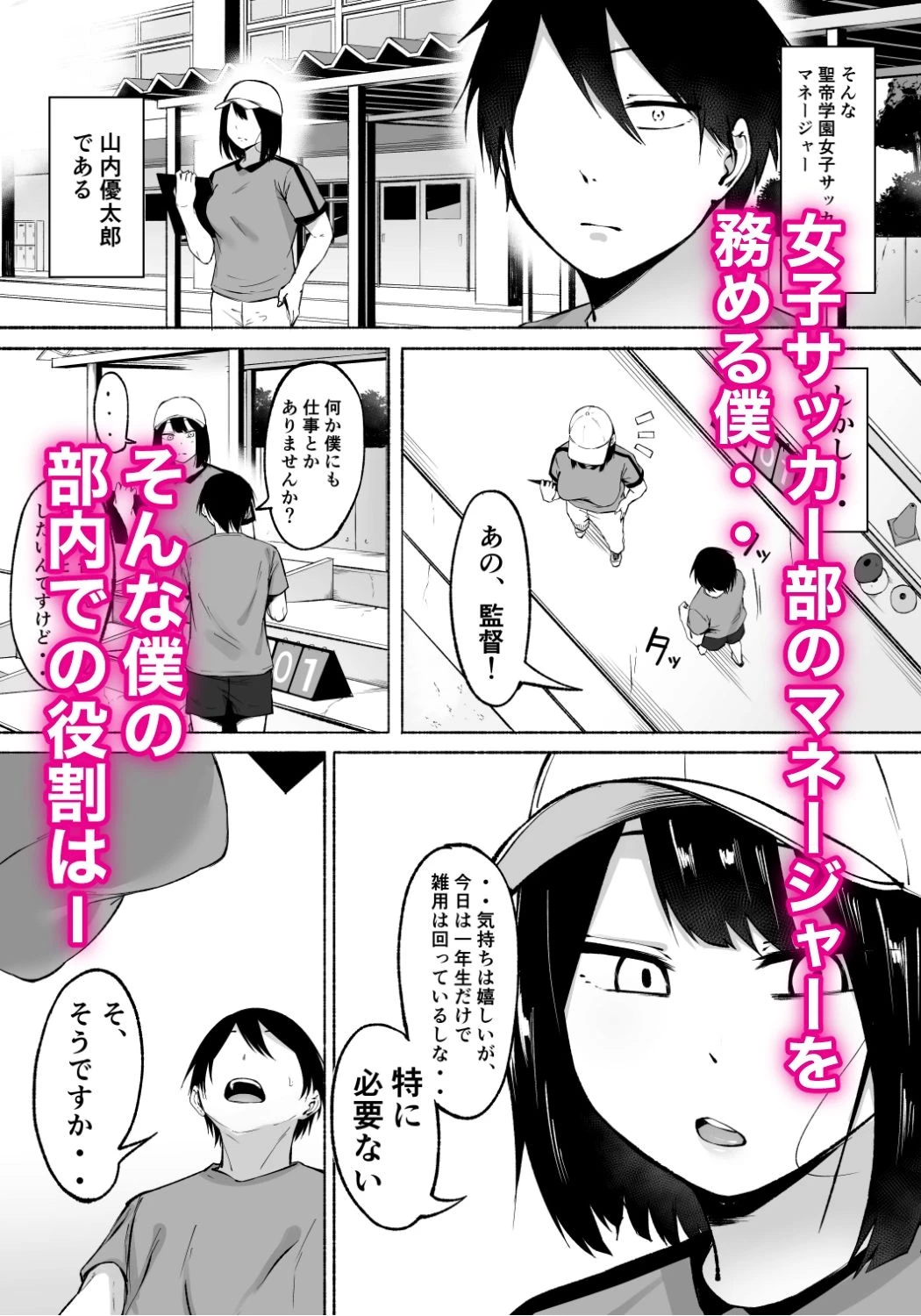 d_468582 | 聖帝学園サッカー部の日常 前編【フェチ男】 - サンプル画像1