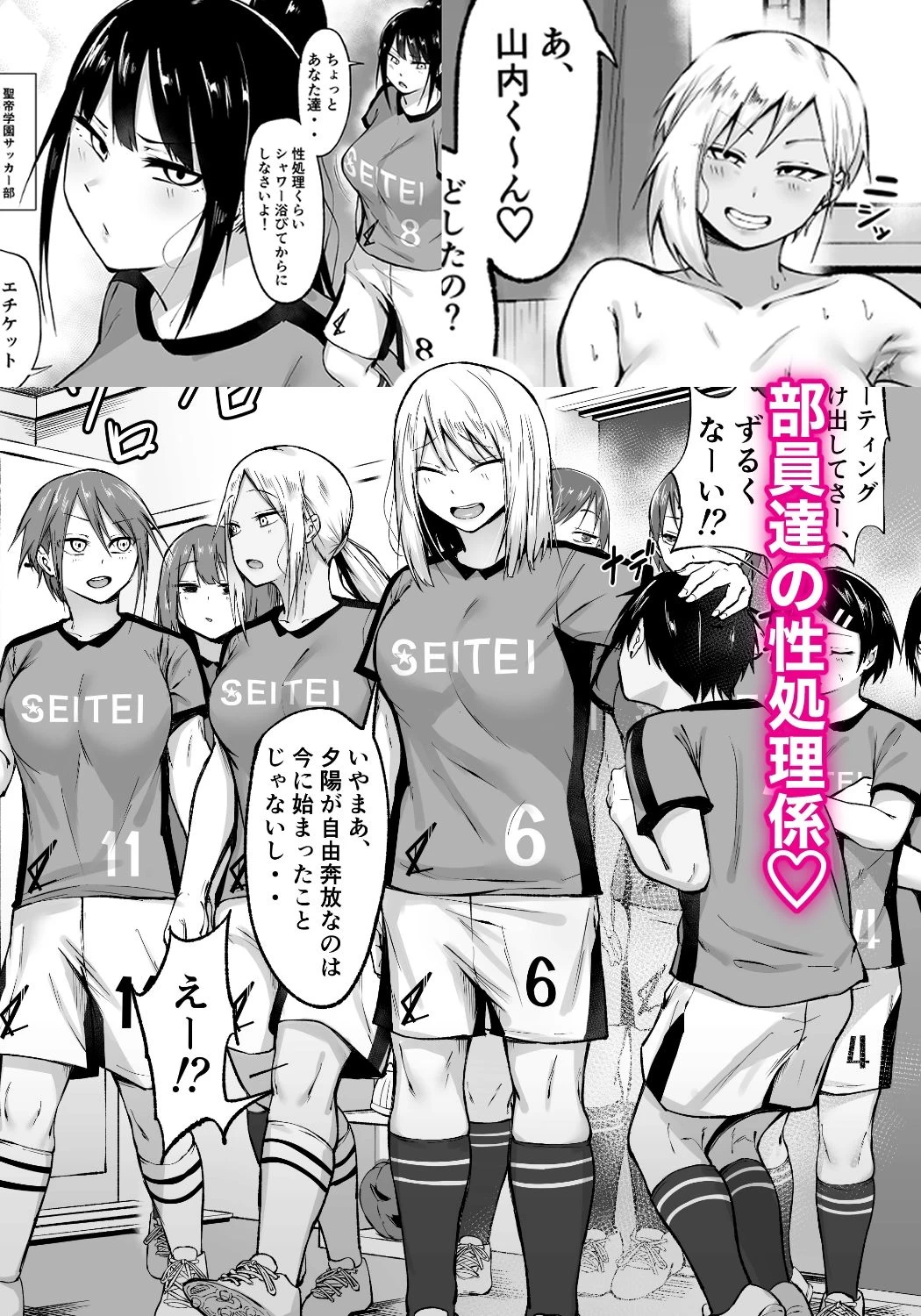 d_468582 | 聖帝学園サッカー部の日常 前編【フェチ男】 - サンプル画像2
