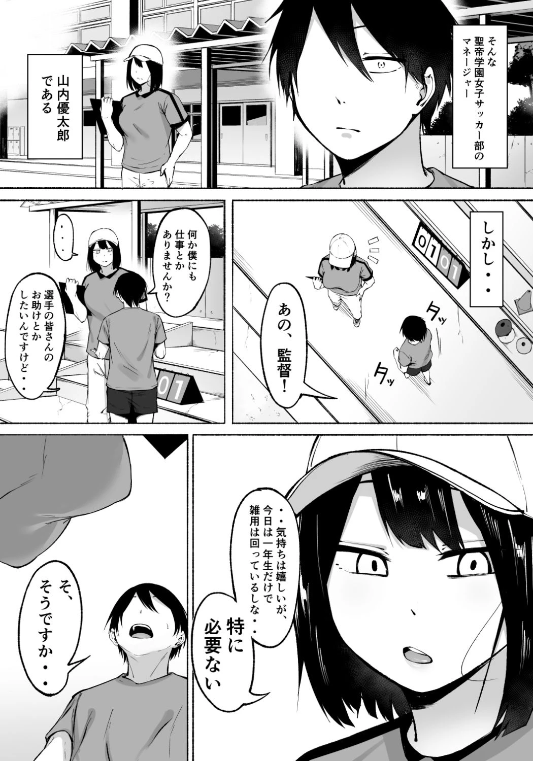 d_468582 | 聖帝学園サッカー部の日常 前編【フェチ男】 - サンプル画像7