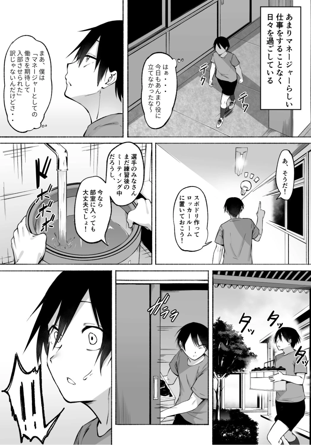 d_468582 | 聖帝学園サッカー部の日常 前編【フェチ男】 - サンプル画像8