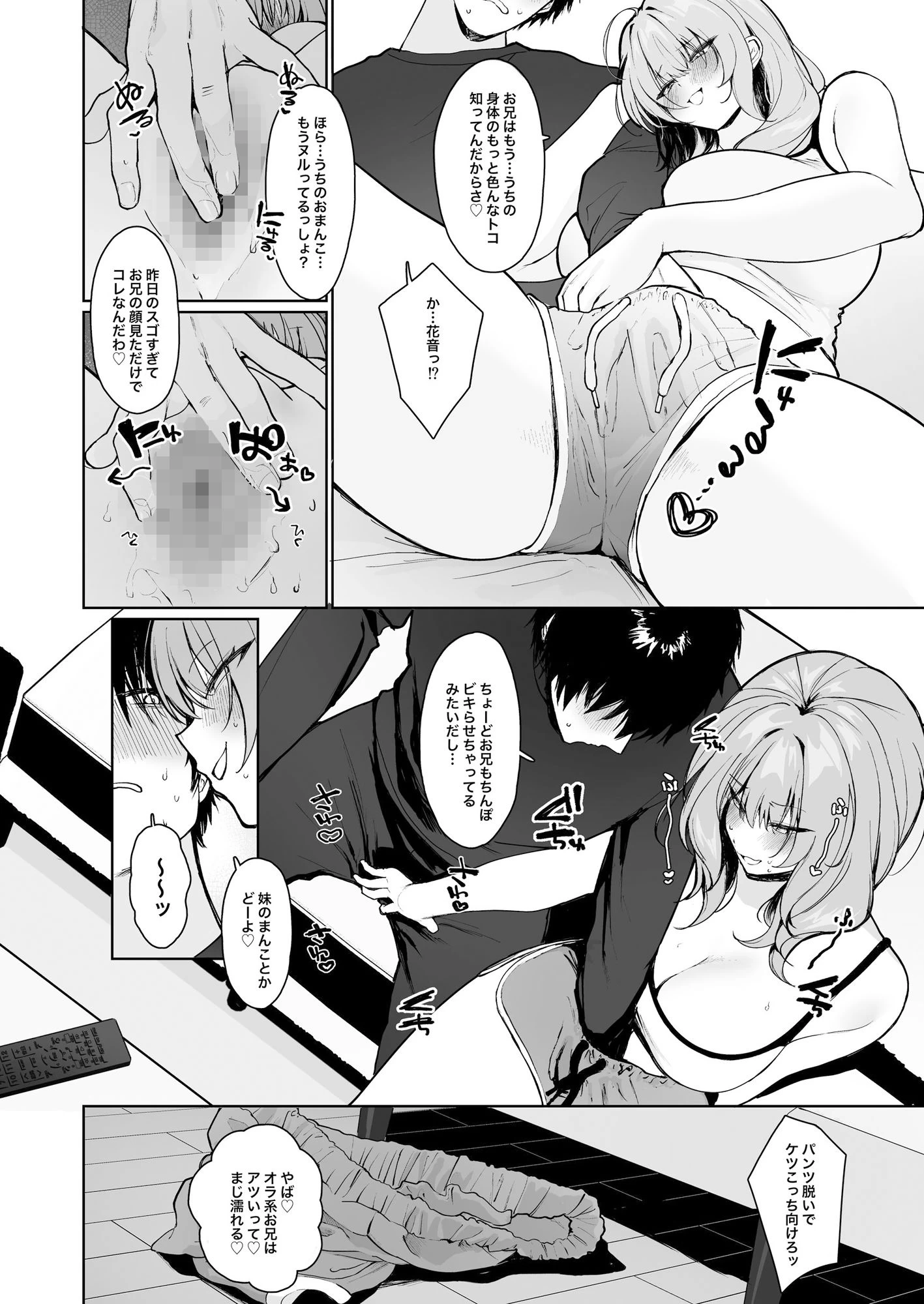 d_470946 | 距離感がバグってる義妹が一生イチャラブしてくる【聖華快楽書店】 - サンプル画像7