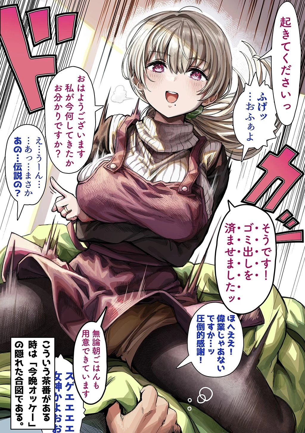 d_471644 | 夫婦ノ夜〜お茶目な奥さんとのえっちな性活〜【ぎばちゃん】 - サンプル画像1