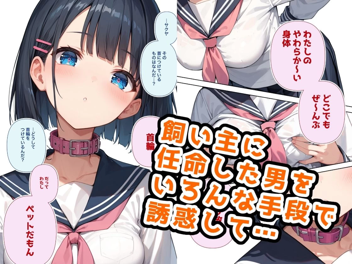 d_474903 | 第一志望はペットですっ！【ステーキくん】 - サンプル画像3