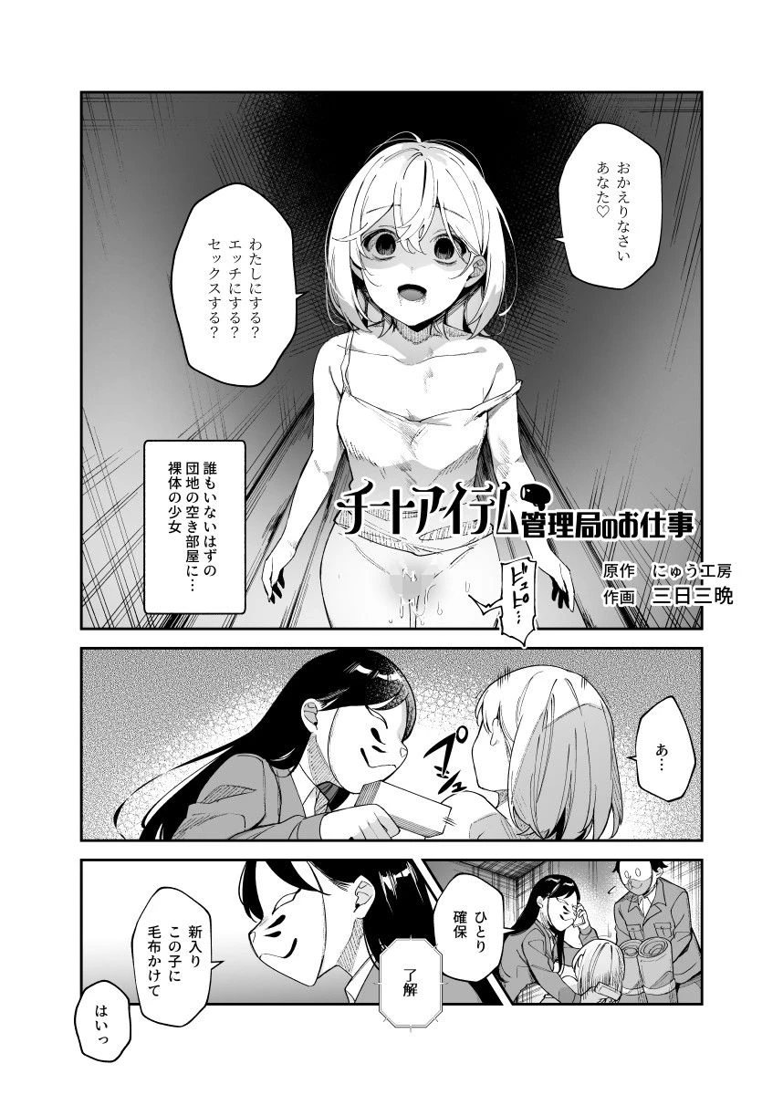 d_477028 | チートアイテム管理局のお仕事EX 散々ヤラれた後だし、どうせ全部忘れるから、被害者つまみ食いしてもいいよね【にゅう工房】 - サンプル画像2
