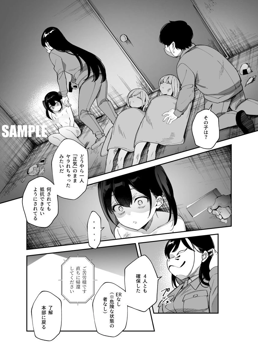 d_477028 | チートアイテム管理局のお仕事EX 散々ヤラれた後だし、どうせ全部忘れるから、被害者つまみ食いしてもいいよね【にゅう工房】 - サンプル画像3