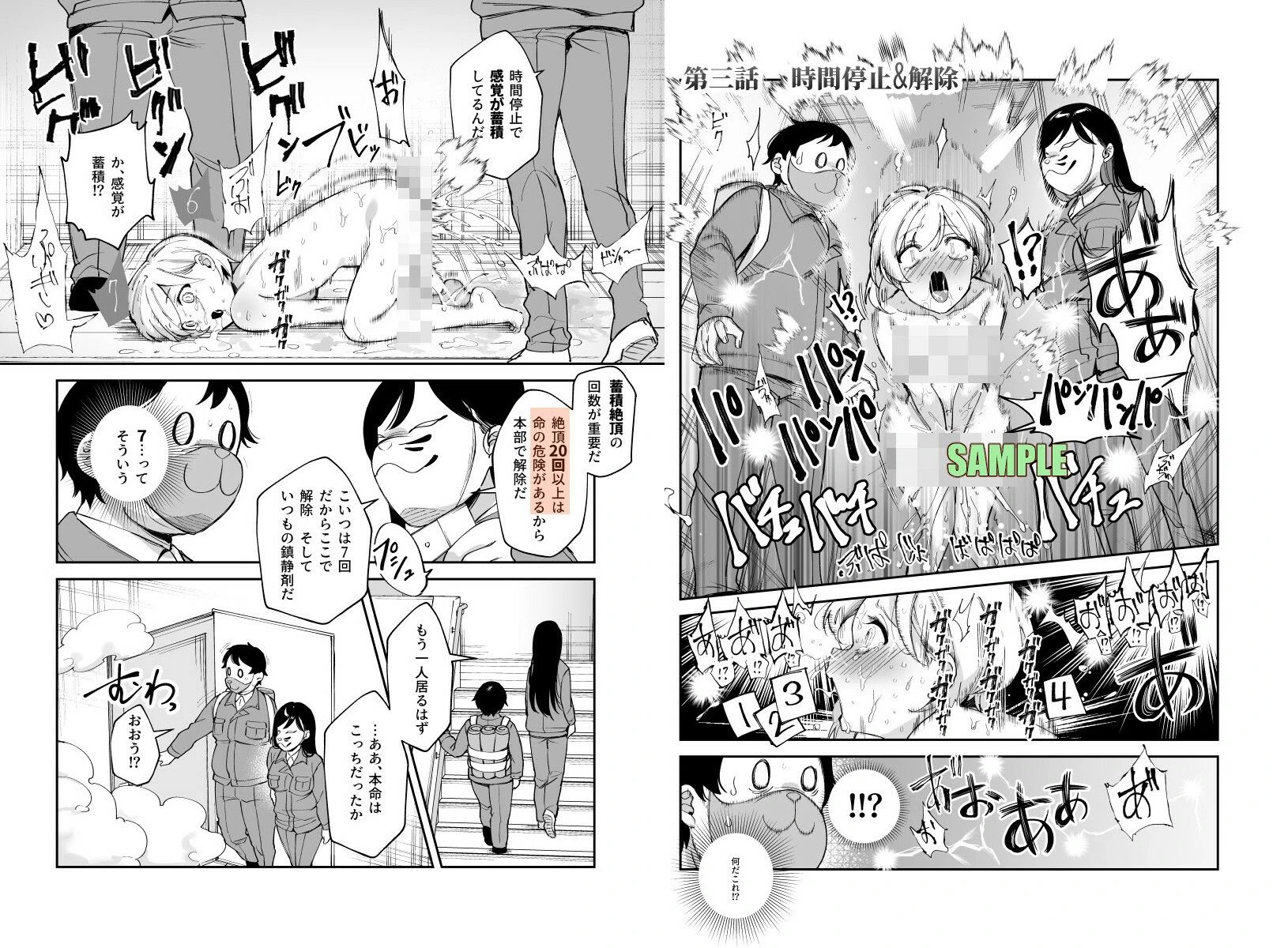 d_477028 | チートアイテム管理局のお仕事EX 散々ヤラれた後だし、どうせ全部忘れるから、被害者つまみ食いしてもいいよね【にゅう工房】 - サンプル画像7