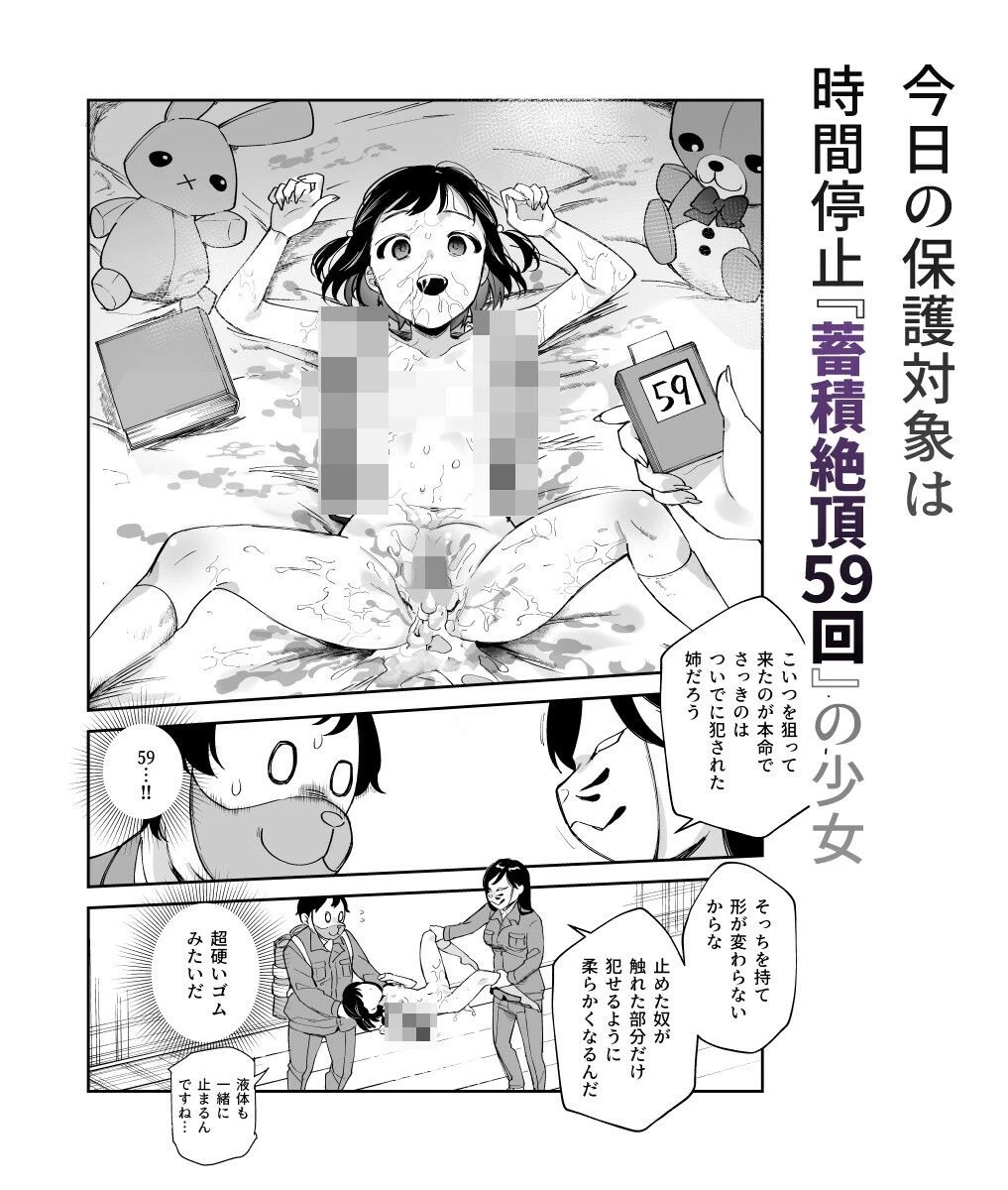 d_477028 | チートアイテム管理局のお仕事EX 散々ヤラれた後だし、どうせ全部忘れるから、被害者つまみ食いしてもいいよね【にゅう工房】 - サンプル画像8
