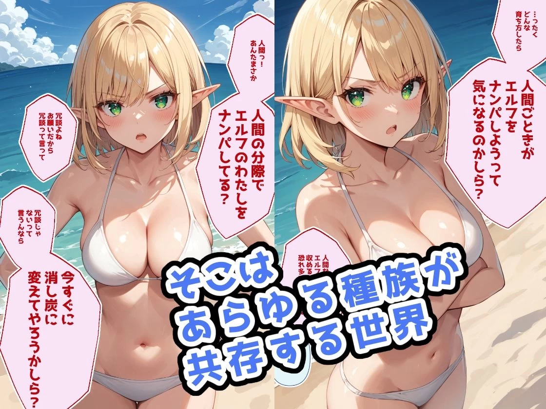 d_477192 | チャラ男大学生の異世界ナンパ無双 〜水着エルフ編〜【ステーキくん】 - サンプル画像1