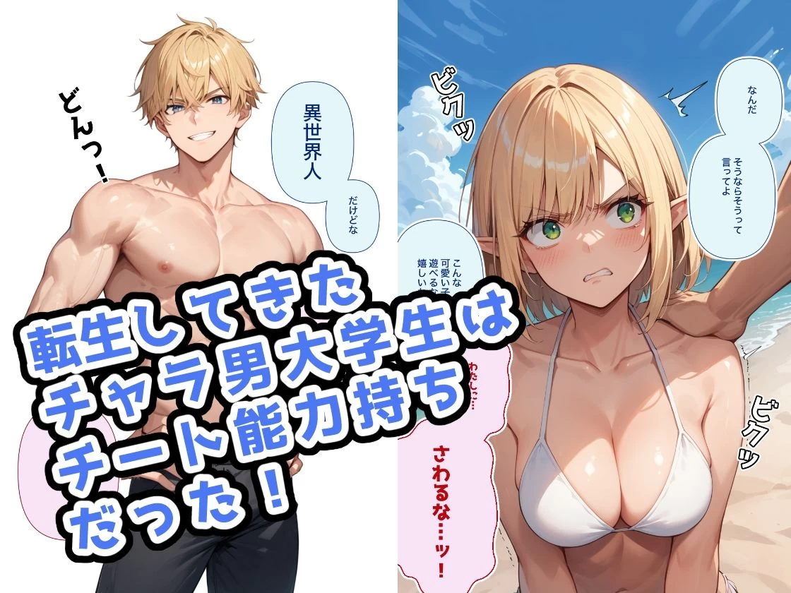 d_477192 | チャラ男大学生の異世界ナンパ無双 〜水着エルフ編〜【ステーキくん】 - サンプル画像2