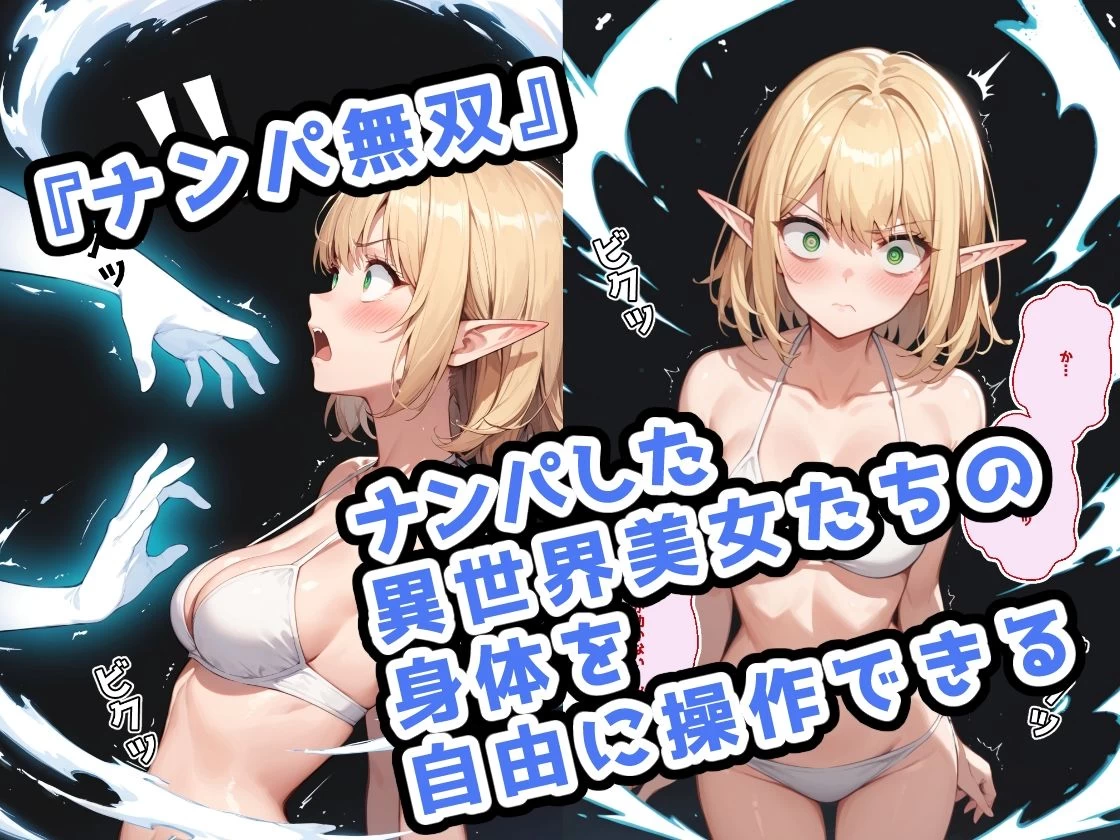 d_477192 | チャラ男大学生の異世界ナンパ無双 〜水着エルフ編〜【ステーキくん】 - サンプル画像3