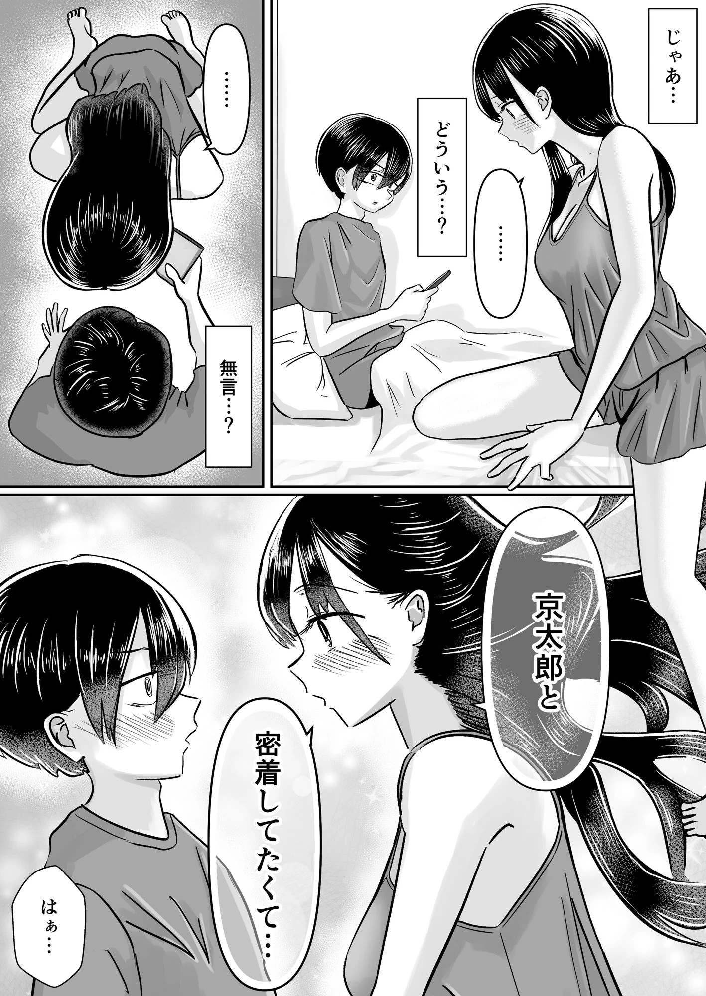 d_478124 | 性欲強めな美少女モデルの彼女と同棲したら睡眠時間が足りません（泣）【えむにショップ】 - サンプル画像2