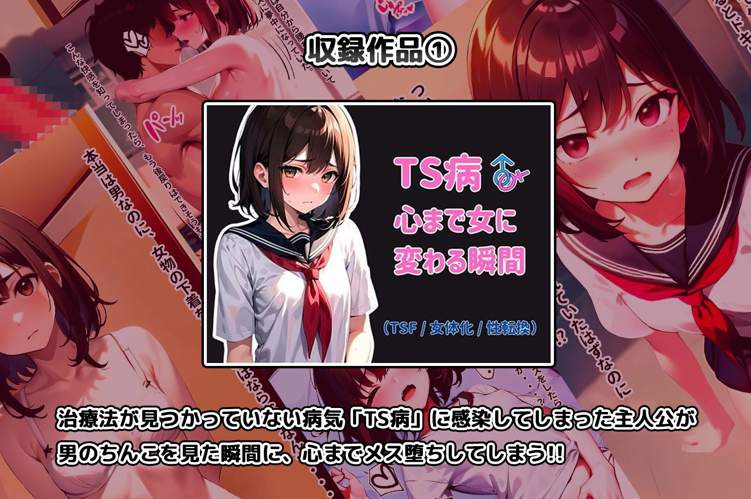 d_480374 | 晴天艦女体化作品総集編 初期4作品＋フルリメイク版「TS病 心まで女に変わる瞬間」【晴天艦】 - サンプル画像2