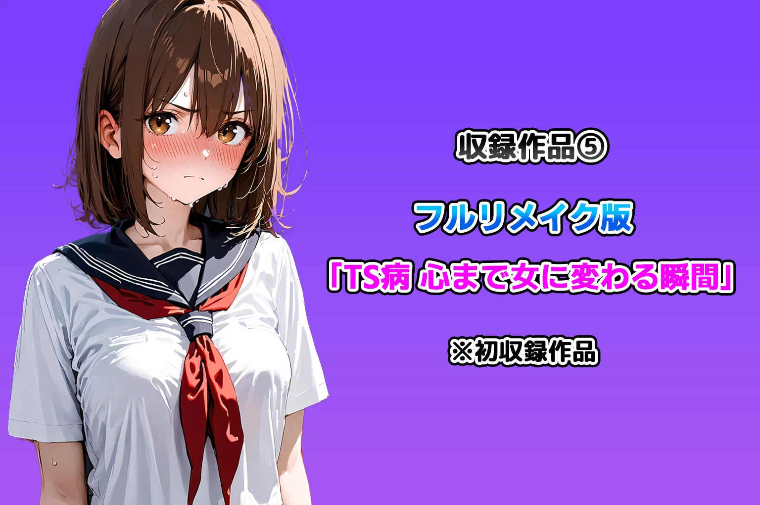 d_480374 | 晴天艦女体化作品総集編 初期4作品＋フルリメイク版「TS病 心まで女に変わる瞬間」【晴天艦】 - サンプル画像6